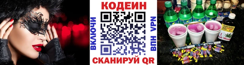 Кодеин Purple Drank купить наркотик Новомичуринск